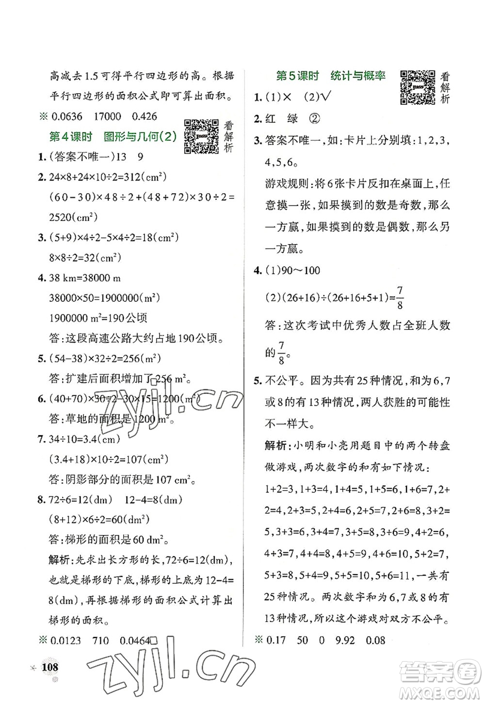 陜西師范大學(xué)出版總社2022PASS小學(xué)學(xué)霸作業(yè)本五年級(jí)數(shù)學(xué)上冊(cè)BS北師版廣東專版答案