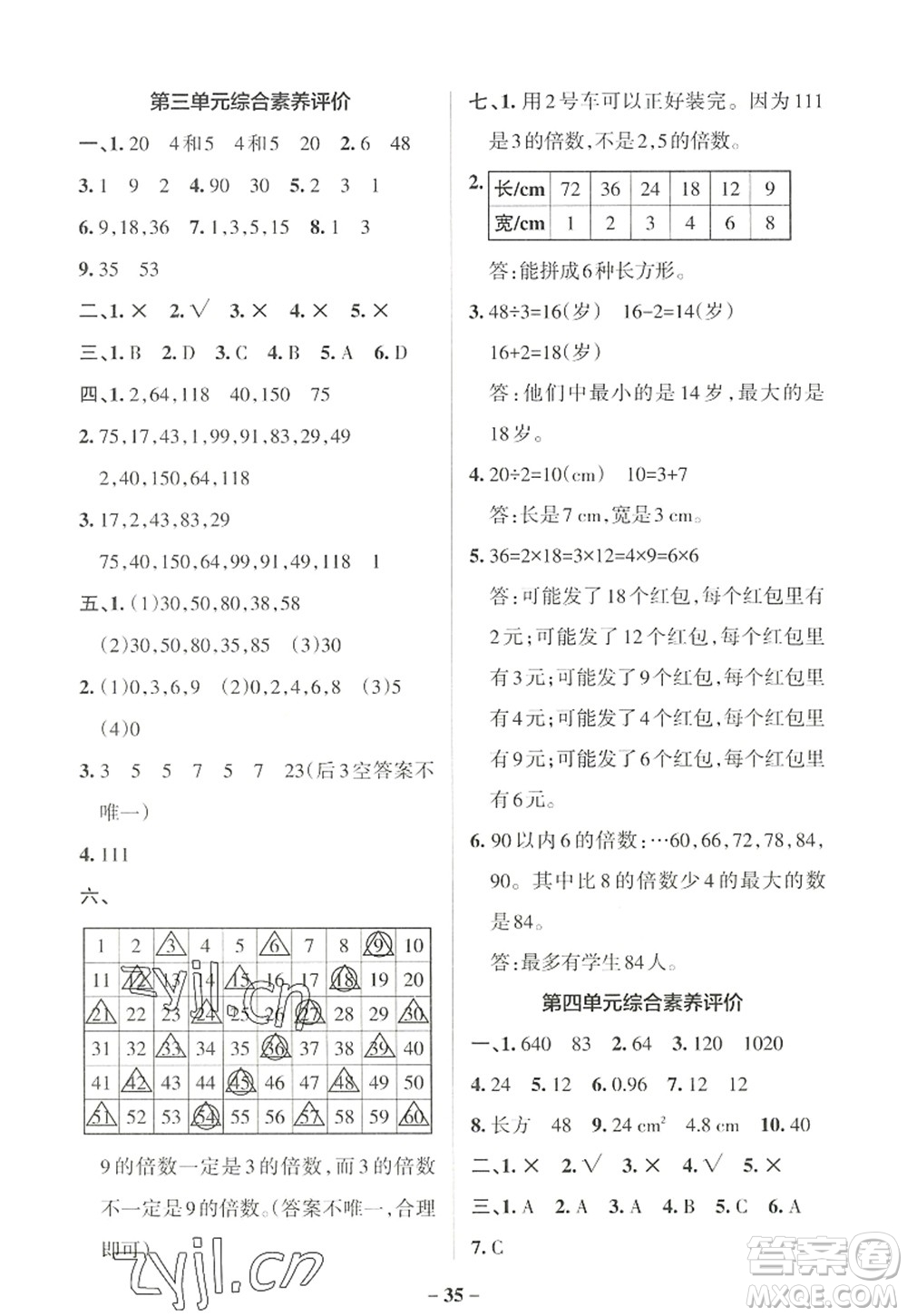 陜西師范大學(xué)出版總社2022PASS小學(xué)學(xué)霸作業(yè)本五年級(jí)數(shù)學(xué)上冊(cè)BS北師版廣東專版答案