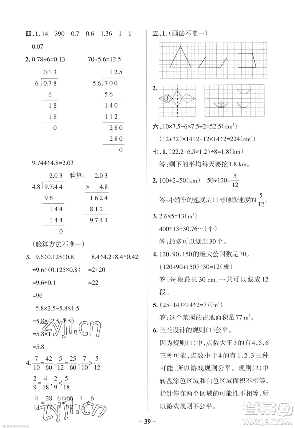 陜西師范大學(xué)出版總社2022PASS小學(xué)學(xué)霸作業(yè)本五年級(jí)數(shù)學(xué)上冊(cè)BS北師版廣東專版答案