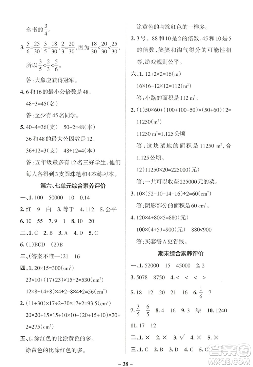 陜西師范大學(xué)出版總社2022PASS小學(xué)學(xué)霸作業(yè)本五年級(jí)數(shù)學(xué)上冊(cè)BS北師版廣東專版答案