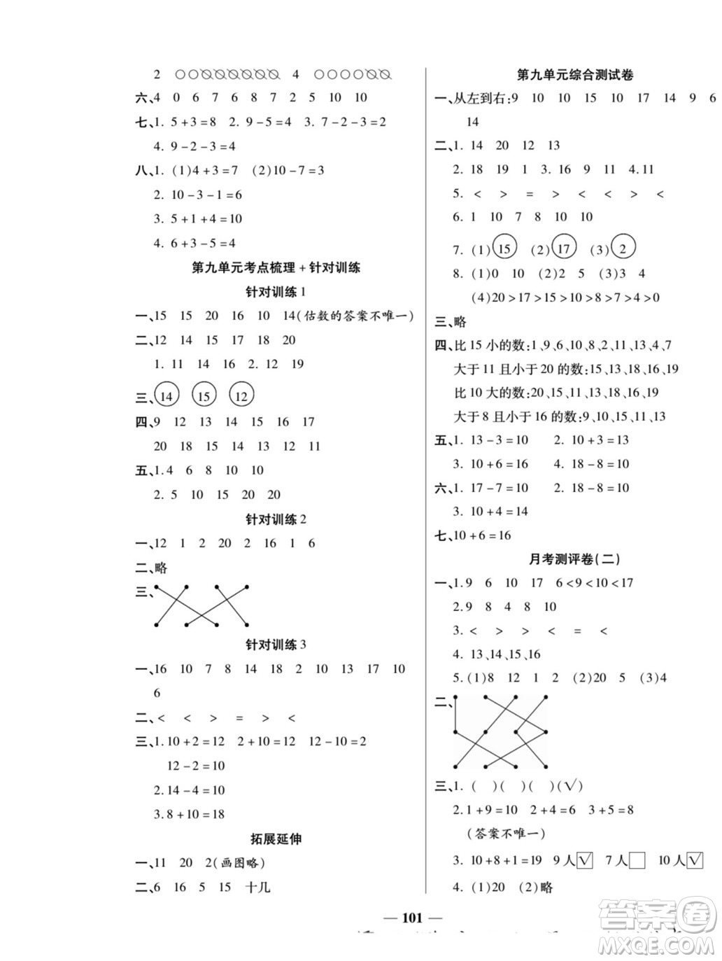 天津科學(xué)技術(shù)出版社2022奪冠金卷數(shù)學(xué)一年級(jí)上蘇教版答案