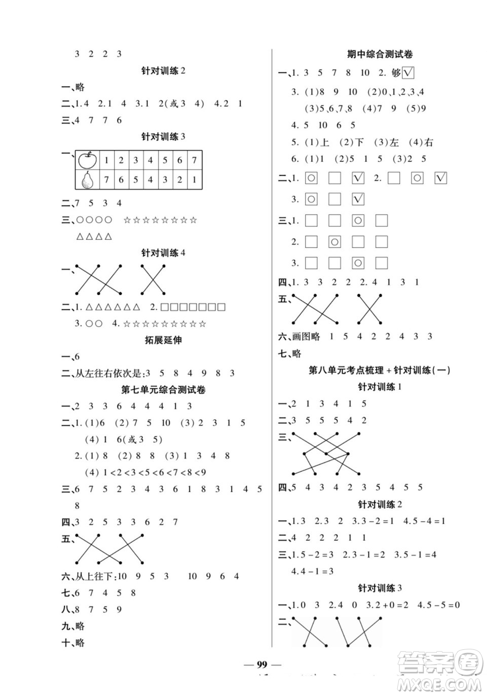 天津科學(xué)技術(shù)出版社2022奪冠金卷數(shù)學(xué)一年級(jí)上蘇教版答案