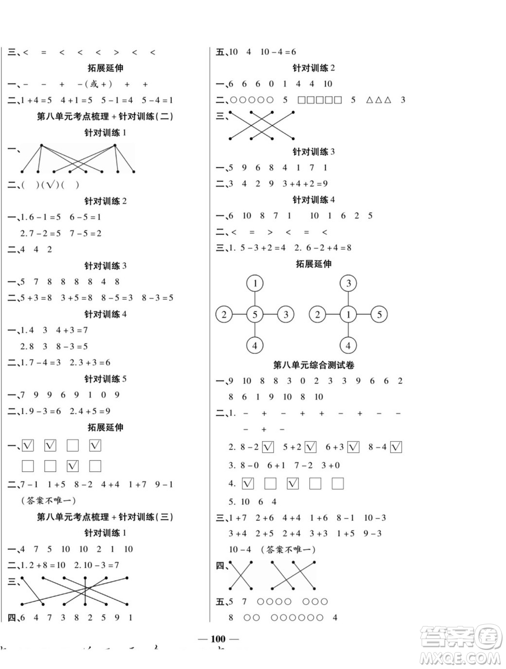 天津科學(xué)技術(shù)出版社2022奪冠金卷數(shù)學(xué)一年級(jí)上蘇教版答案