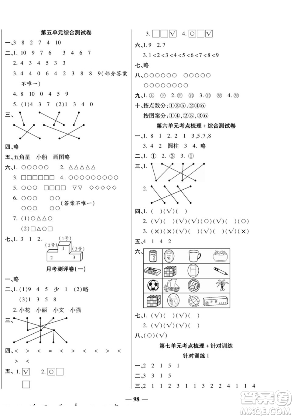 天津科學(xué)技術(shù)出版社2022奪冠金卷數(shù)學(xué)一年級(jí)上蘇教版答案