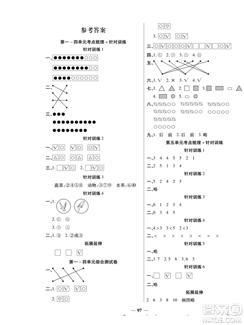 天津科學(xué)技術(shù)出版社2022奪冠金卷數(shù)學(xué)一年級(jí)上蘇教版答案