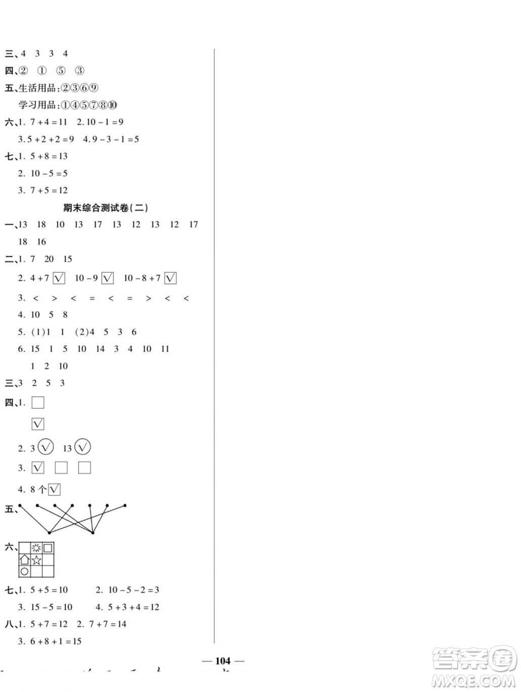 天津科學(xué)技術(shù)出版社2022奪冠金卷數(shù)學(xué)一年級(jí)上蘇教版答案