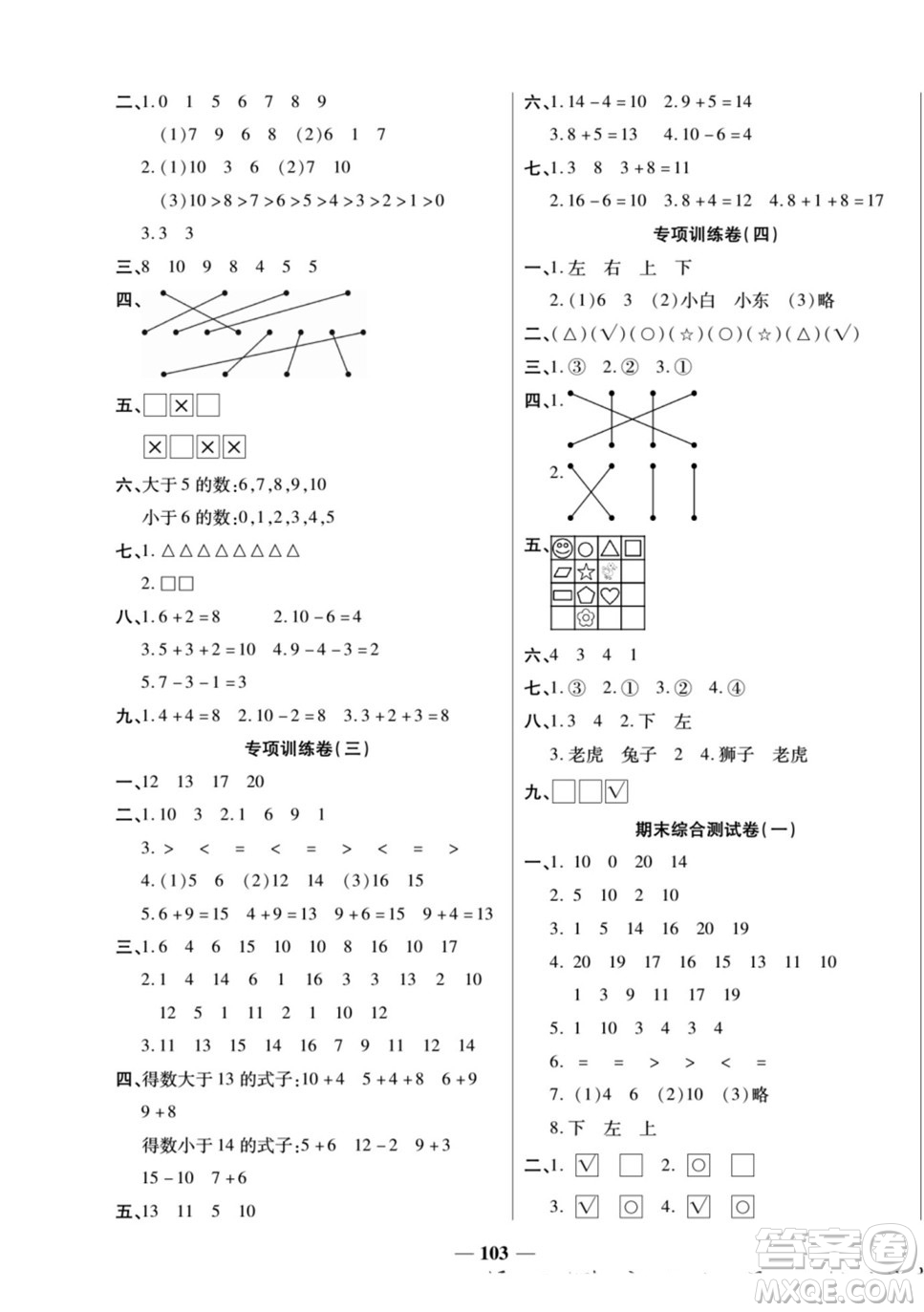 天津科學(xué)技術(shù)出版社2022奪冠金卷數(shù)學(xué)一年級(jí)上蘇教版答案