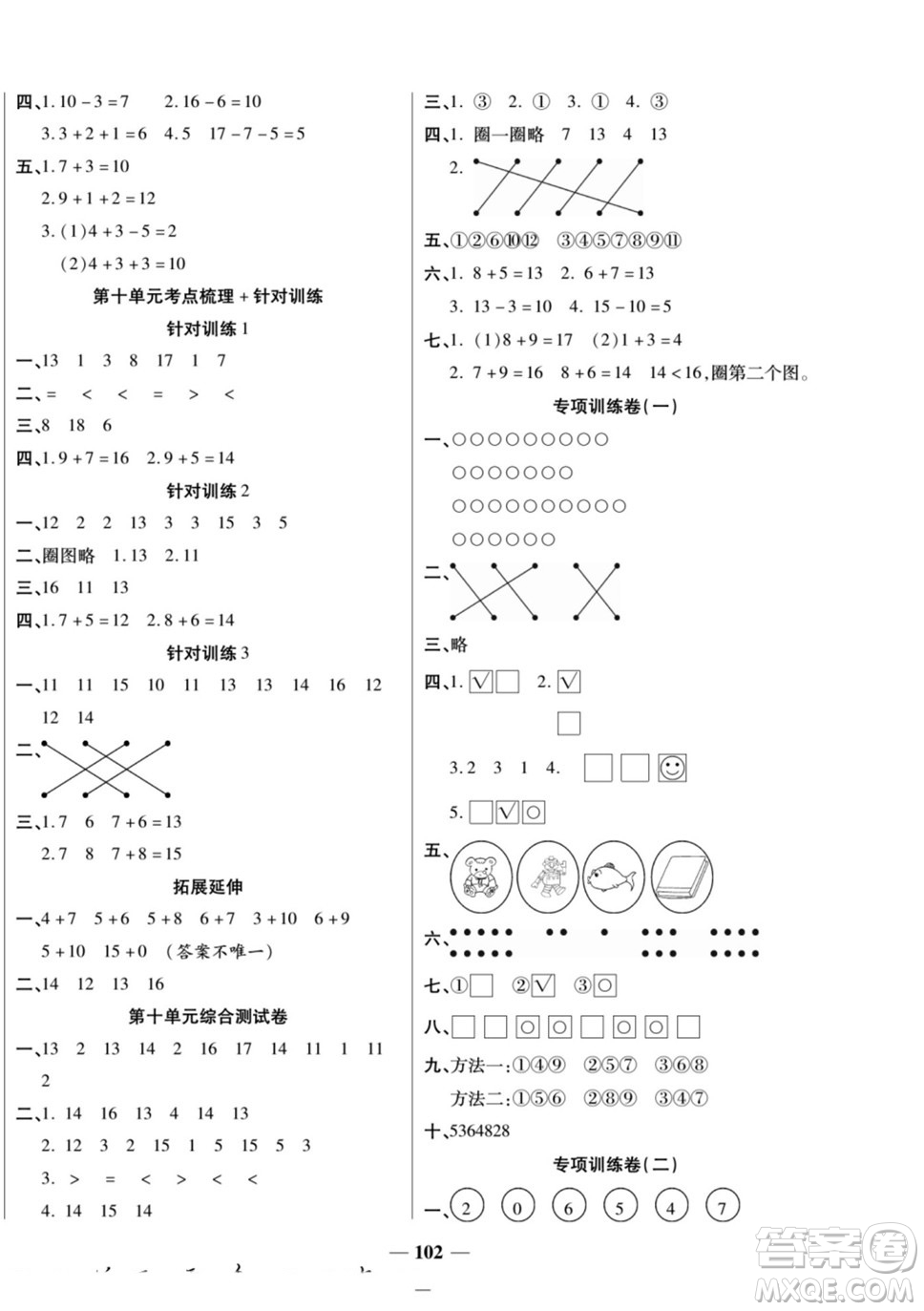 天津科學(xué)技術(shù)出版社2022奪冠金卷數(shù)學(xué)一年級(jí)上蘇教版答案