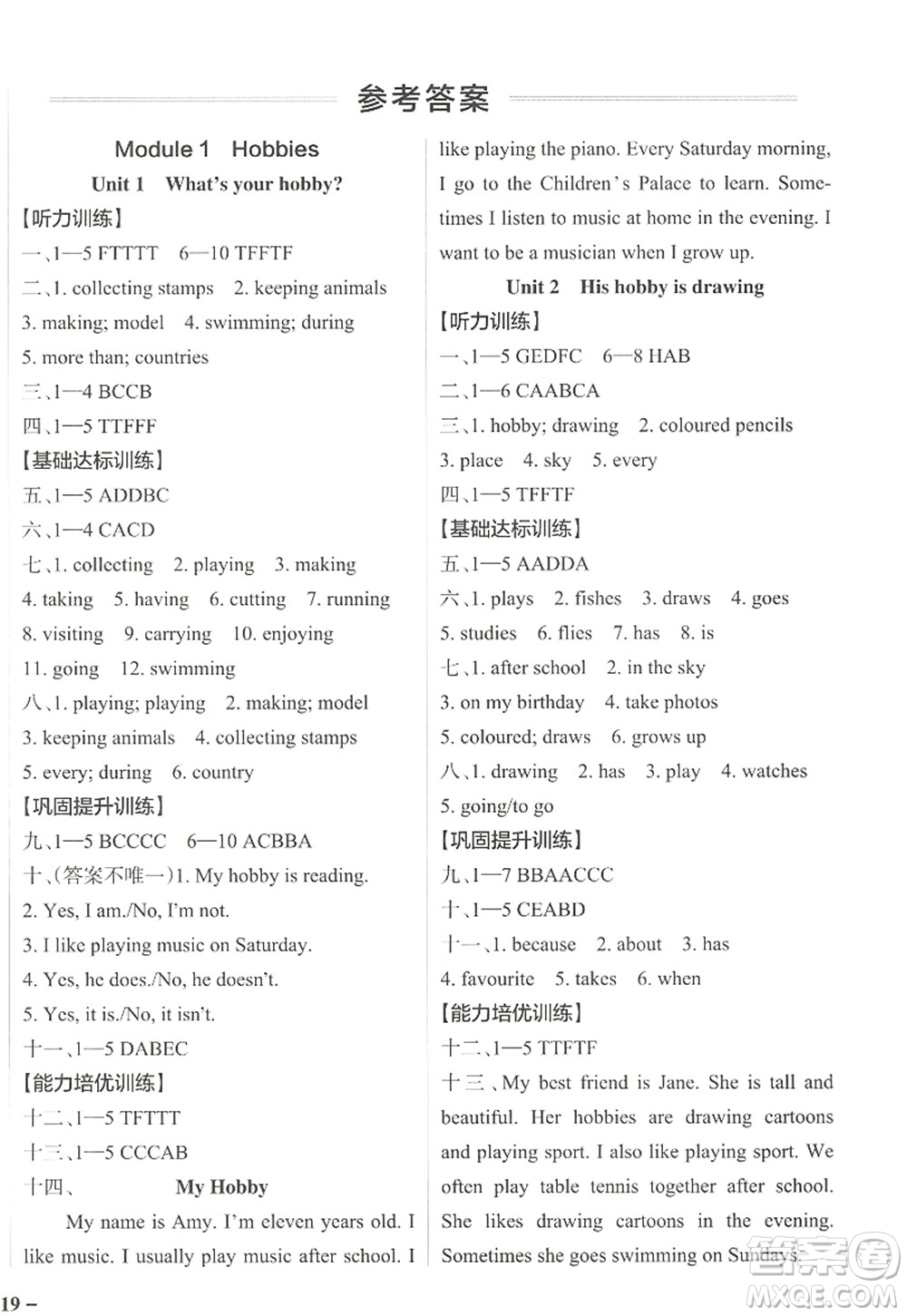 遼寧教育出版社2022PASS小學(xué)學(xué)霸作業(yè)本五年級(jí)英語(yǔ)上冊(cè)JK教科版廣州專版答案