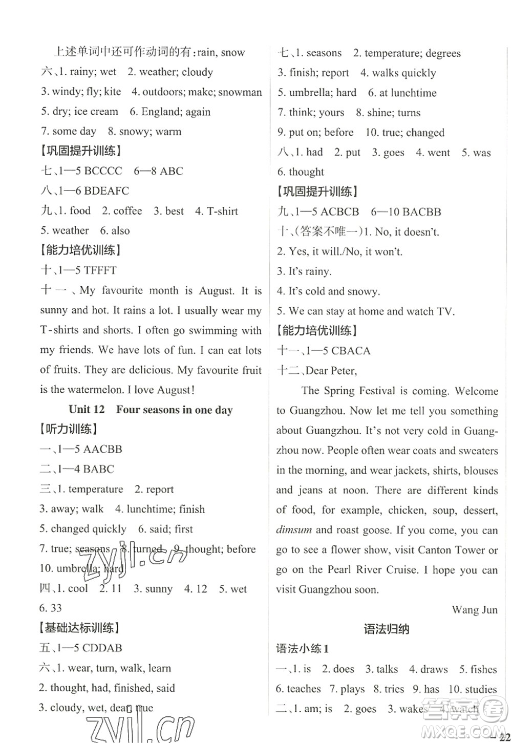 遼寧教育出版社2022PASS小學(xué)學(xué)霸作業(yè)本五年級(jí)英語(yǔ)上冊(cè)JK教科版廣州專版答案