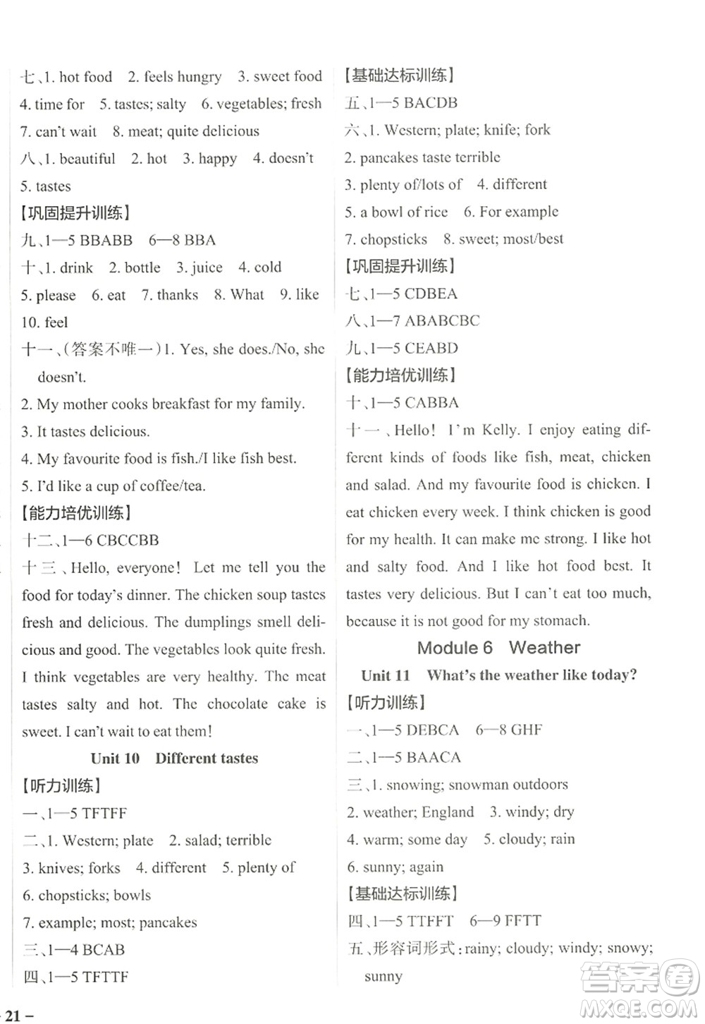 遼寧教育出版社2022PASS小學(xué)學(xué)霸作業(yè)本五年級(jí)英語(yǔ)上冊(cè)JK教科版廣州專版答案