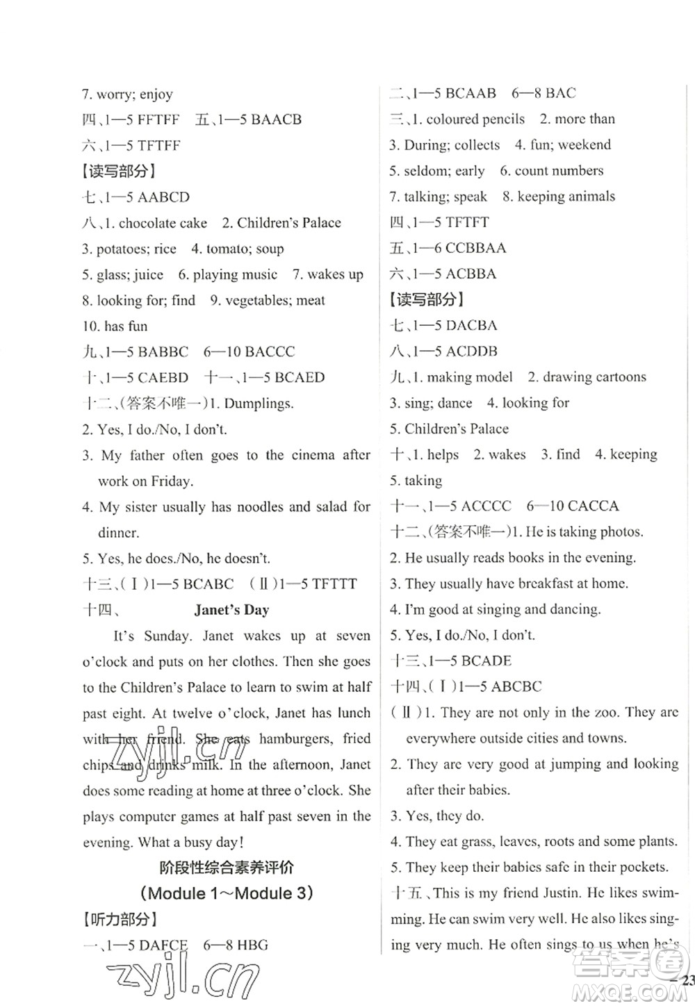 遼寧教育出版社2022PASS小學(xué)學(xué)霸作業(yè)本五年級(jí)英語(yǔ)上冊(cè)JK教科版廣州專版答案