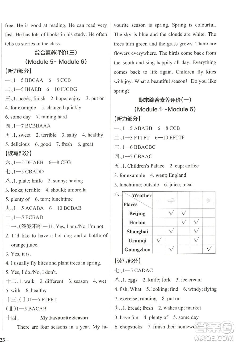 遼寧教育出版社2022PASS小學(xué)學(xué)霸作業(yè)本五年級(jí)英語(yǔ)上冊(cè)JK教科版廣州專版答案