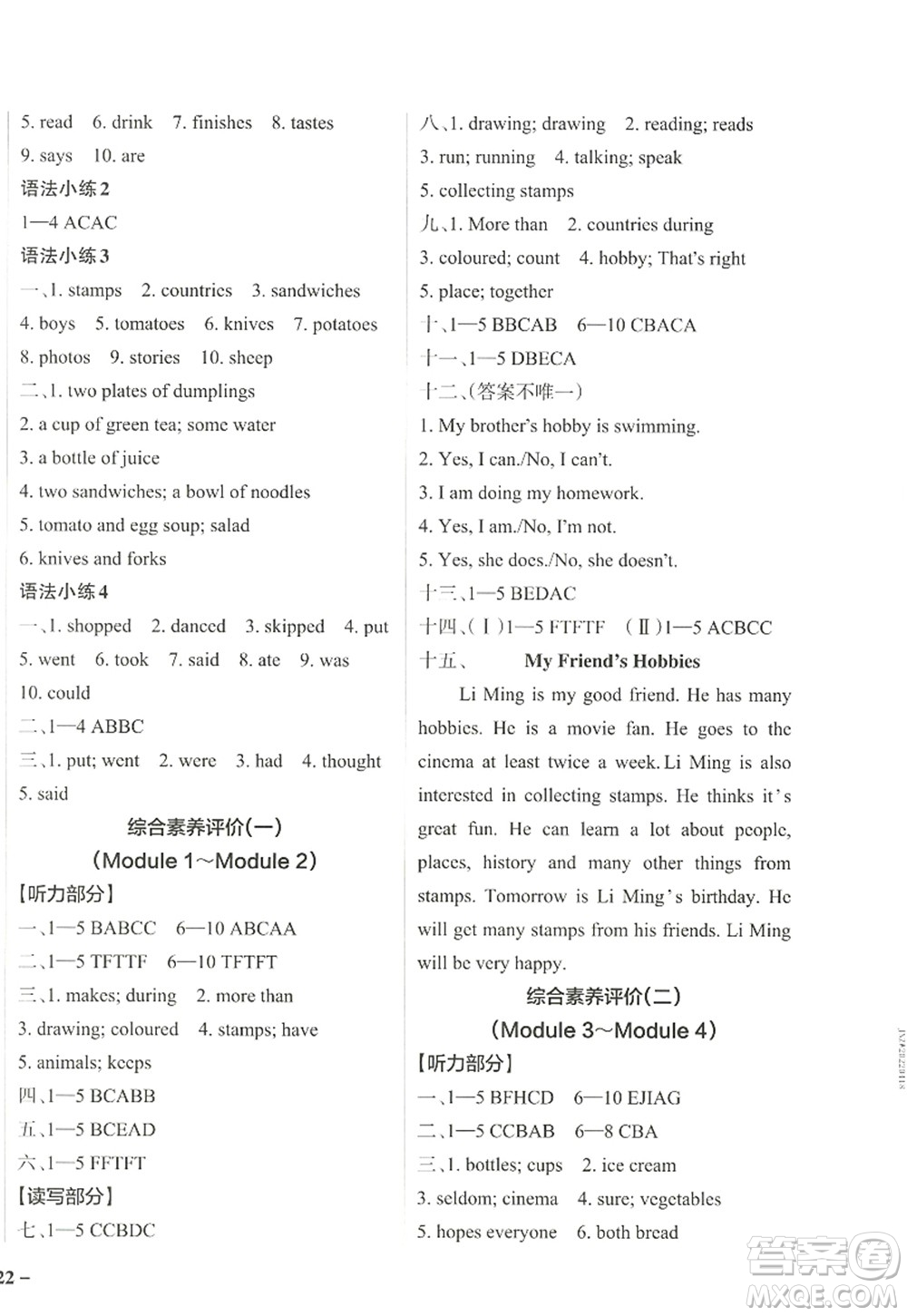 遼寧教育出版社2022PASS小學(xué)學(xué)霸作業(yè)本五年級(jí)英語(yǔ)上冊(cè)JK教科版廣州專版答案