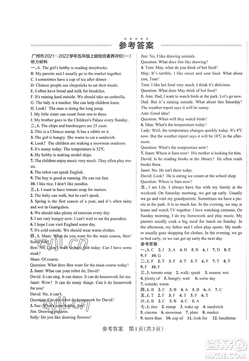 遼寧教育出版社2022PASS小學(xué)學(xué)霸作業(yè)本五年級(jí)英語(yǔ)上冊(cè)JK教科版廣州專版答案