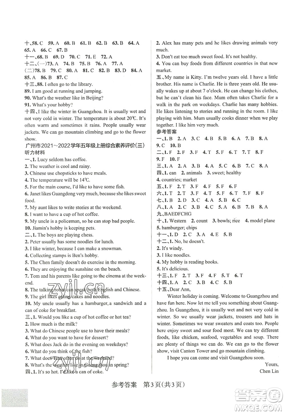 遼寧教育出版社2022PASS小學(xué)學(xué)霸作業(yè)本五年級(jí)英語(yǔ)上冊(cè)JK教科版廣州專版答案