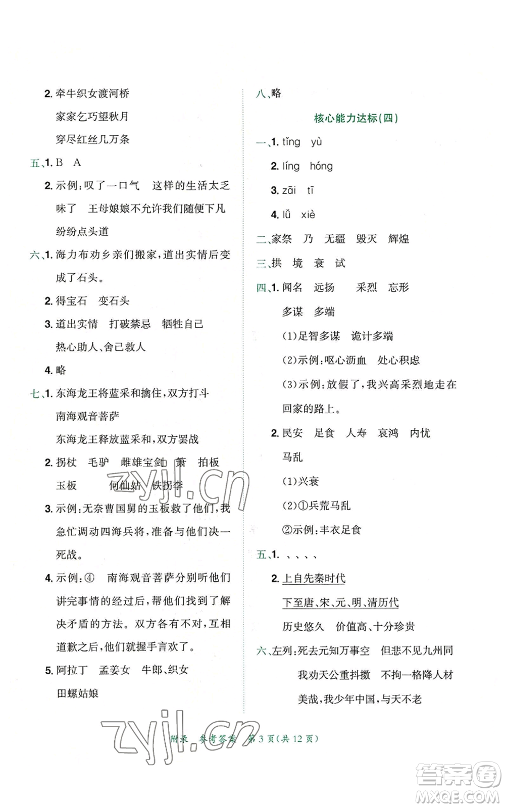 龍門書局2022秋季黃岡小狀元達(dá)標(biāo)卷五年級(jí)上冊(cè)語(yǔ)文人教版參考答案