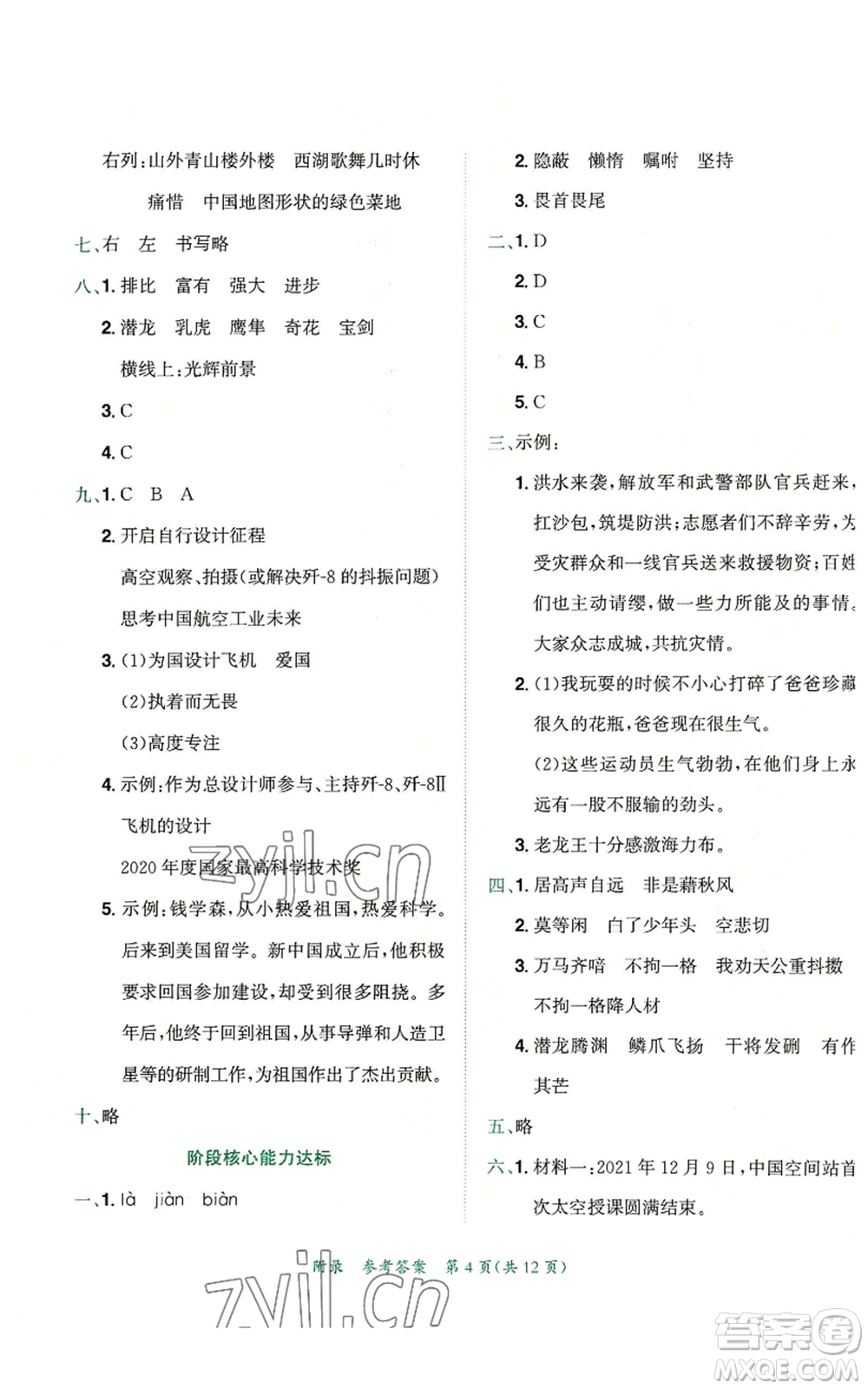 龍門書局2022秋季黃岡小狀元達(dá)標(biāo)卷五年級(jí)上冊(cè)語(yǔ)文人教版參考答案