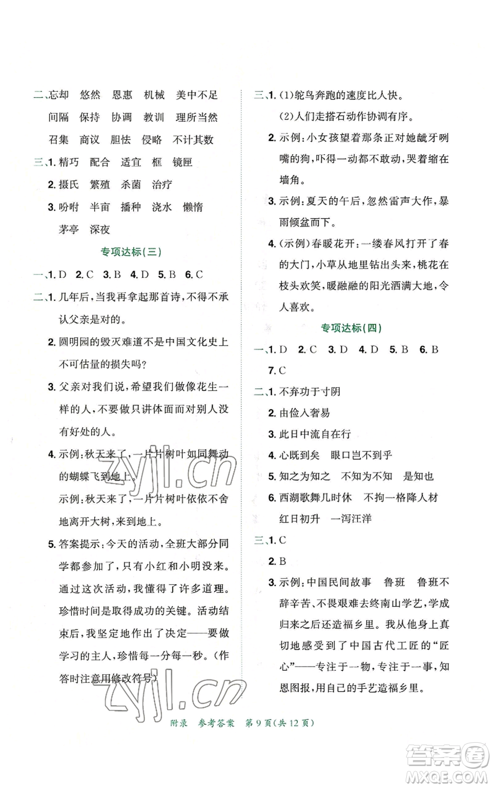 龍門書局2022秋季黃岡小狀元達(dá)標(biāo)卷五年級(jí)上冊(cè)語(yǔ)文人教版參考答案