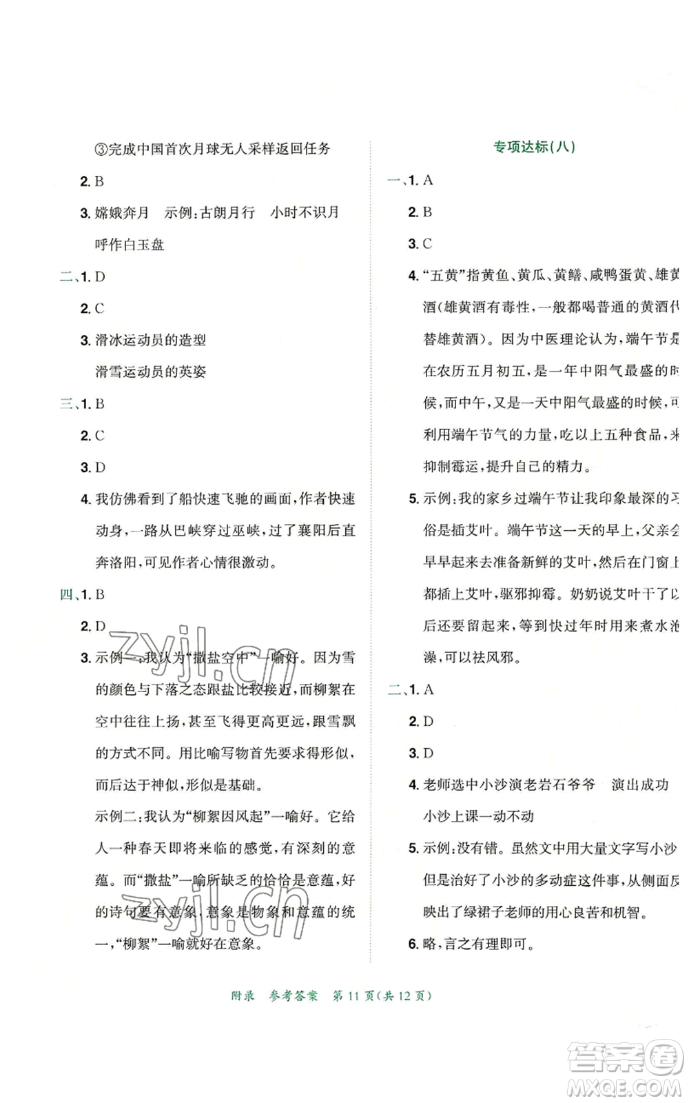 龍門書局2022秋季黃岡小狀元達(dá)標(biāo)卷五年級(jí)上冊(cè)語(yǔ)文人教版參考答案