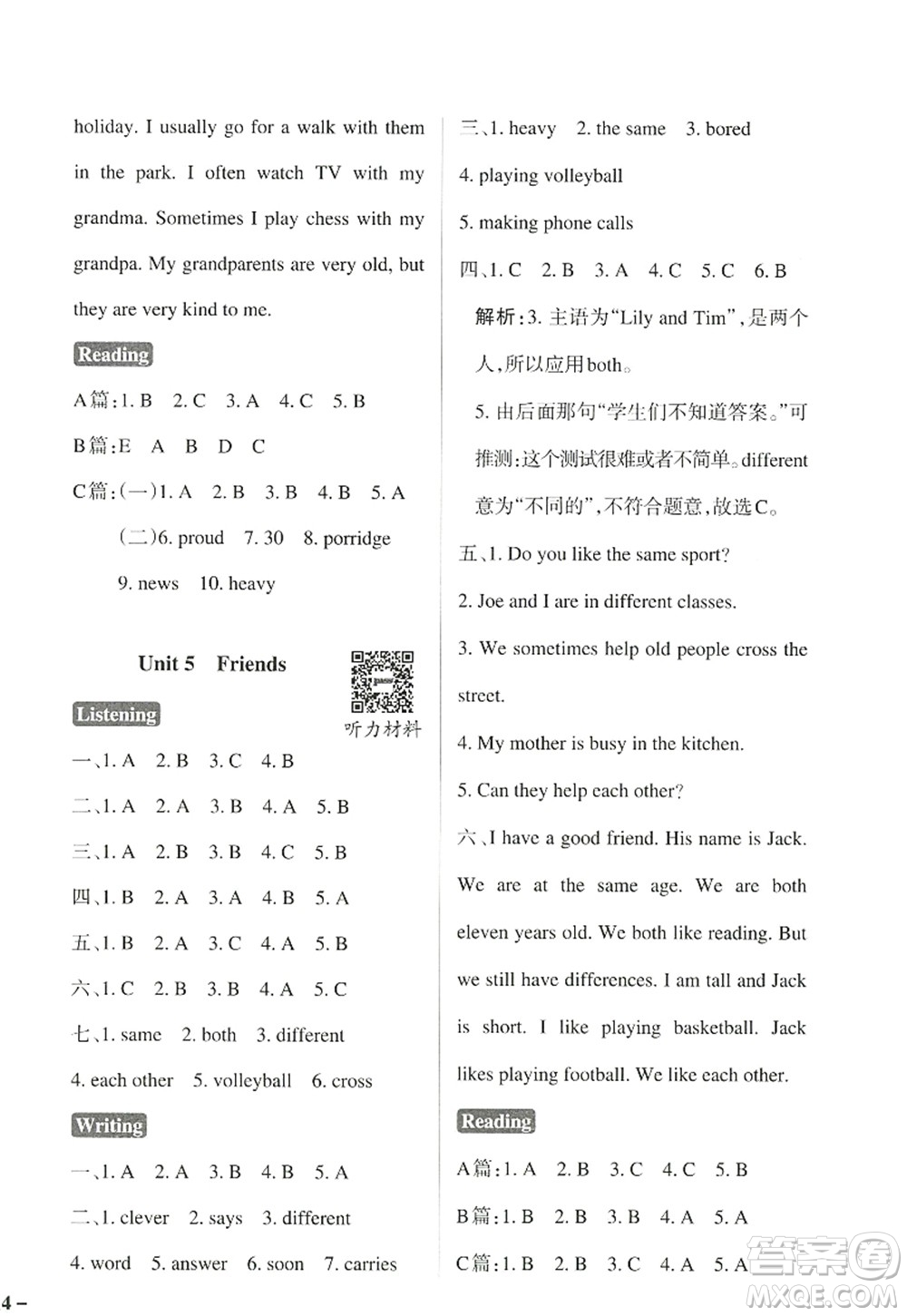 陜西師范大學(xué)出版總社2022PASS小學(xué)學(xué)霸作業(yè)本五年級(jí)英語(yǔ)上冊(cè)HJNJ滬教牛津版答案