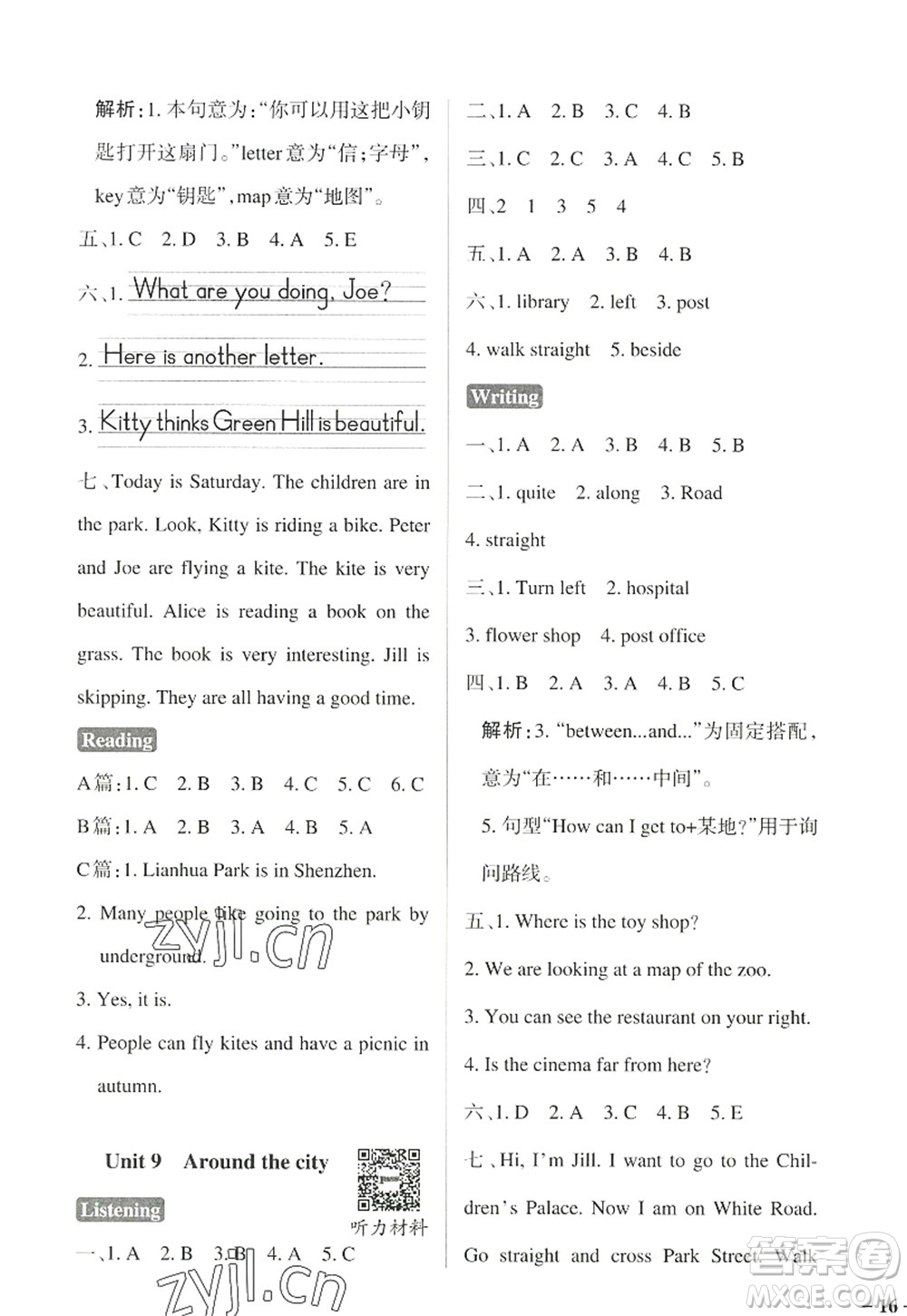 陜西師范大學(xué)出版總社2022PASS小學(xué)學(xué)霸作業(yè)本五年級(jí)英語(yǔ)上冊(cè)HJNJ滬教牛津版答案