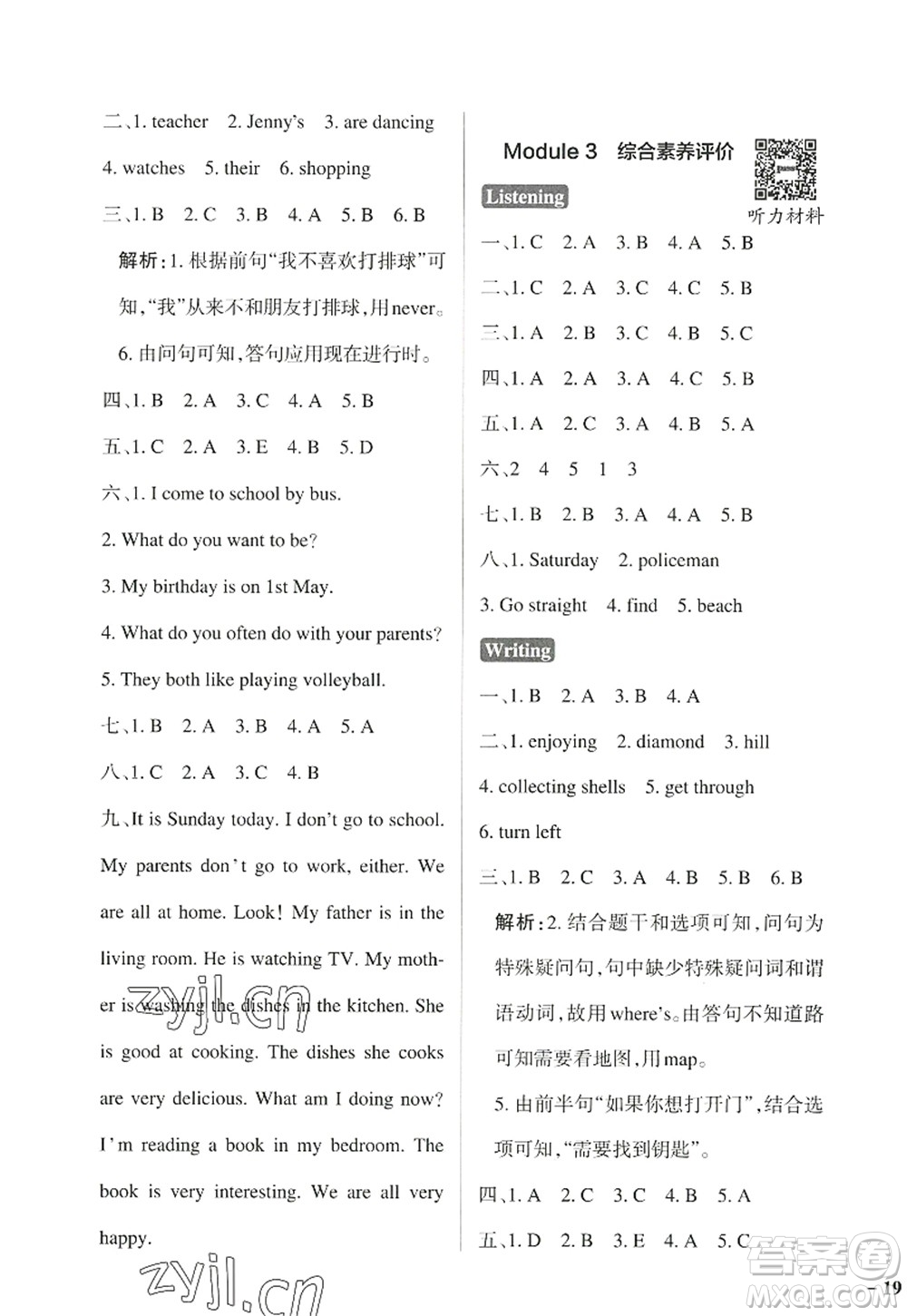 陜西師范大學(xué)出版總社2022PASS小學(xué)學(xué)霸作業(yè)本五年級(jí)英語(yǔ)上冊(cè)HJNJ滬教牛津版答案