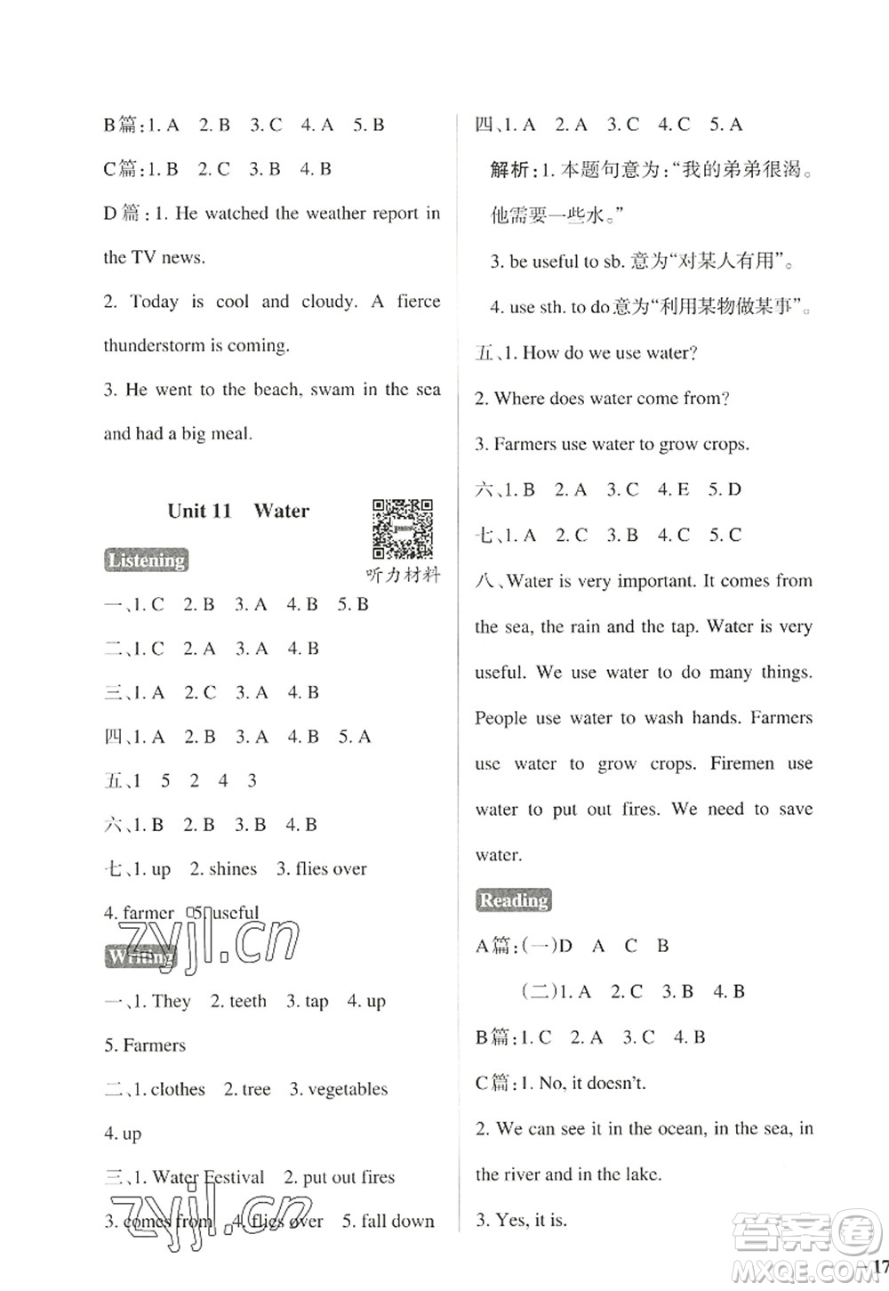 陜西師范大學(xué)出版總社2022PASS小學(xué)學(xué)霸作業(yè)本五年級(jí)英語(yǔ)上冊(cè)HJNJ滬教牛津版答案