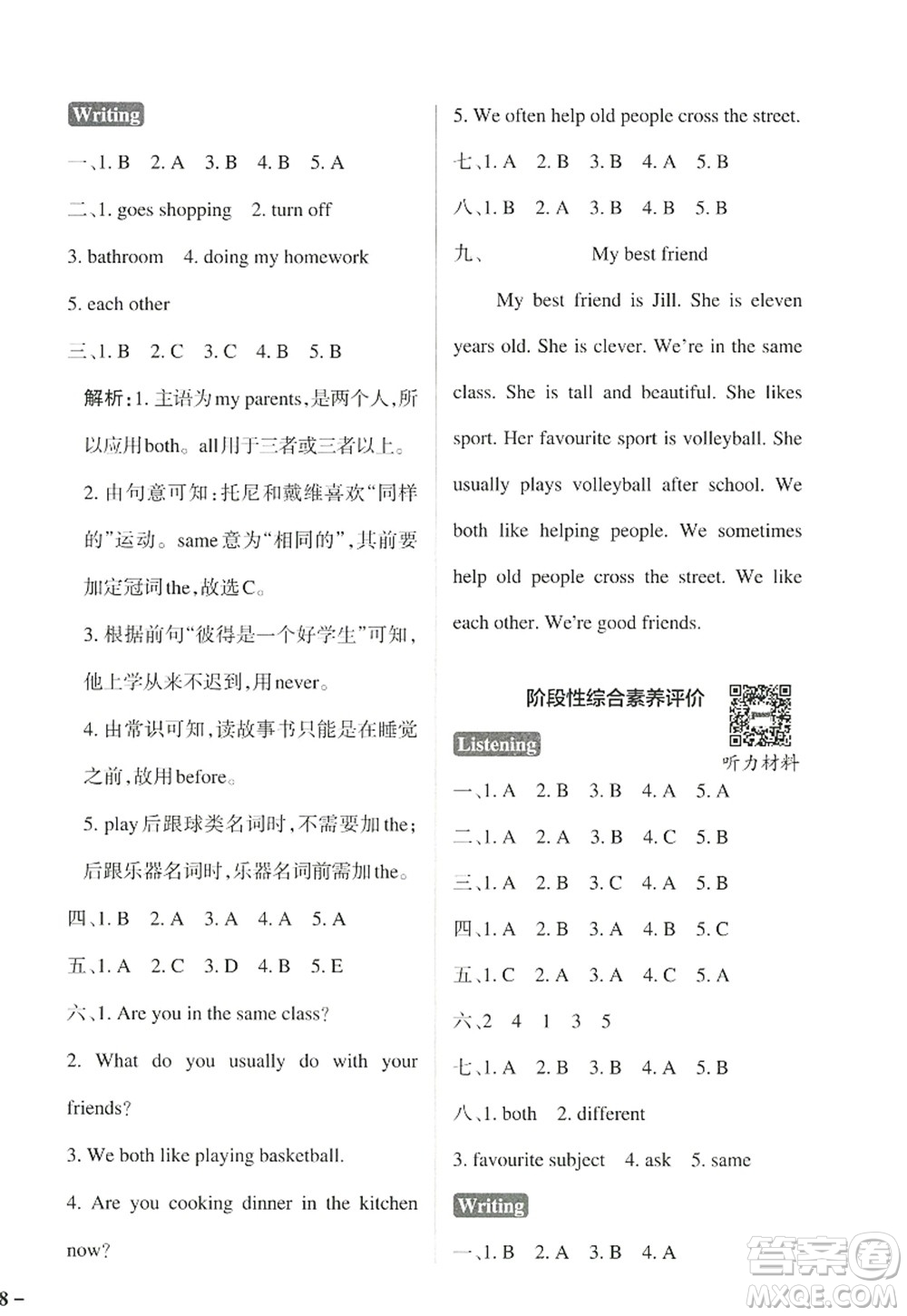 陜西師范大學(xué)出版總社2022PASS小學(xué)學(xué)霸作業(yè)本五年級(jí)英語(yǔ)上冊(cè)HJNJ滬教牛津版答案