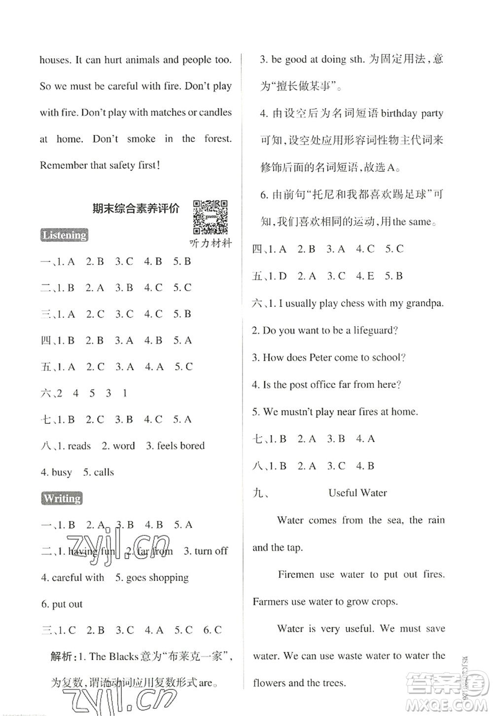 陜西師范大學(xué)出版總社2022PASS小學(xué)學(xué)霸作業(yè)本五年級(jí)英語(yǔ)上冊(cè)HJNJ滬教牛津版答案