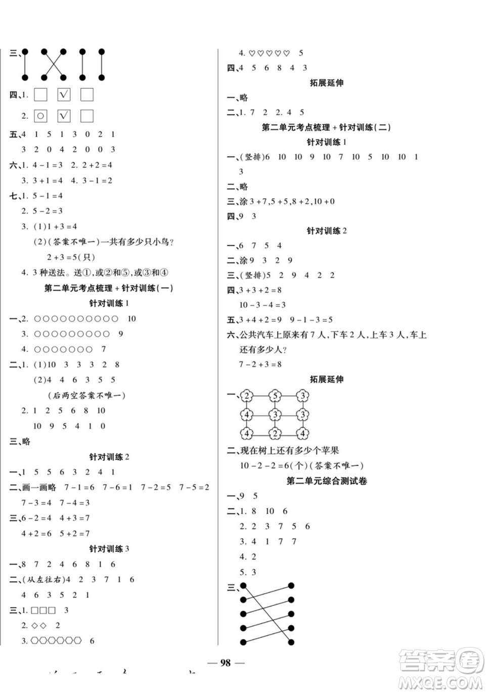 天津科學技術出版社2022奪冠金卷數學一年級上西師版答案