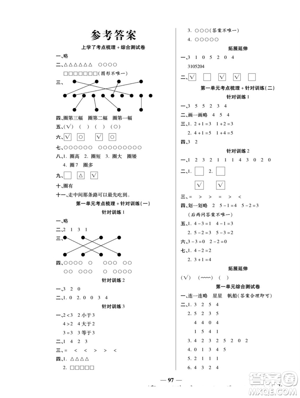 天津科學技術出版社2022奪冠金卷數學一年級上西師版答案