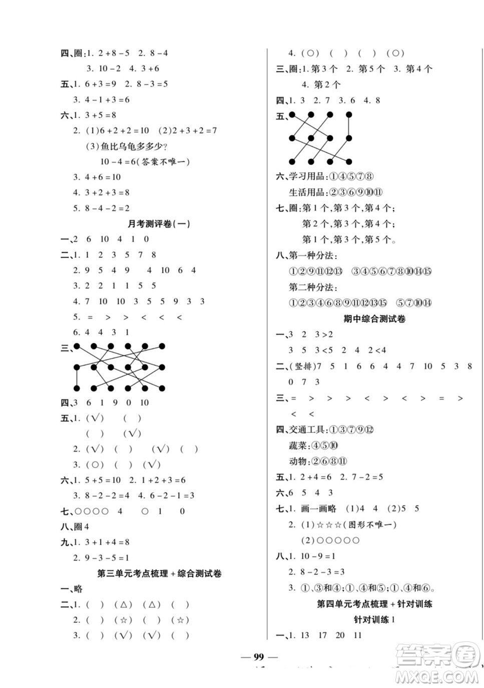 天津科學技術出版社2022奪冠金卷數學一年級上西師版答案