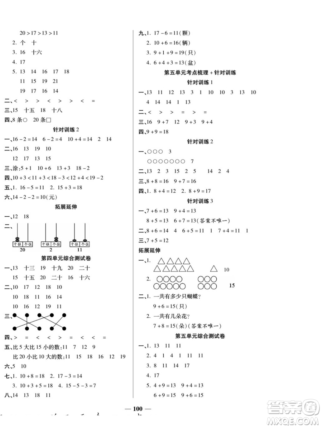 天津科學技術出版社2022奪冠金卷數學一年級上西師版答案