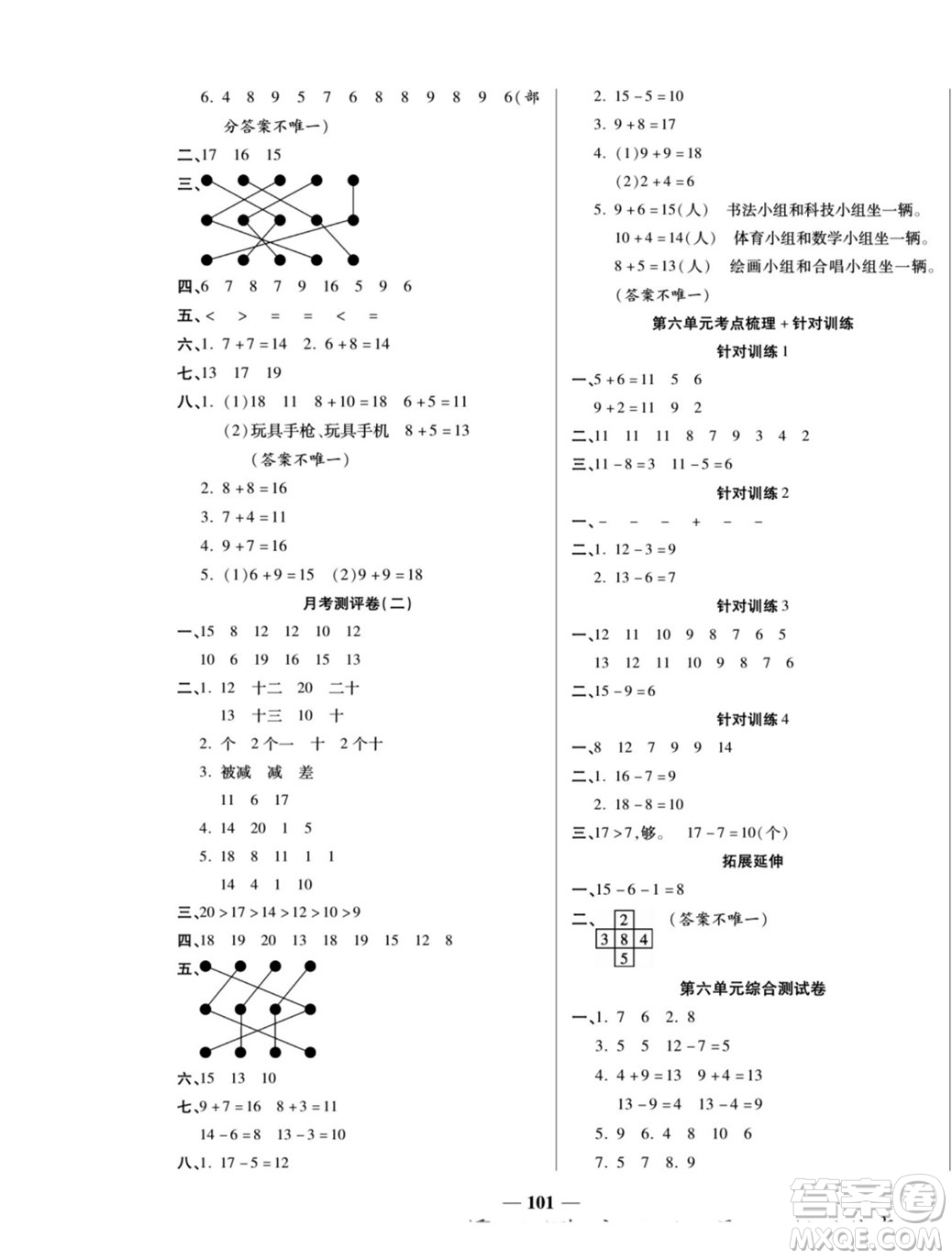 天津科學技術出版社2022奪冠金卷數學一年級上西師版答案