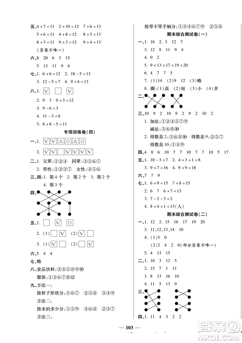 天津科學技術出版社2022奪冠金卷數學一年級上西師版答案