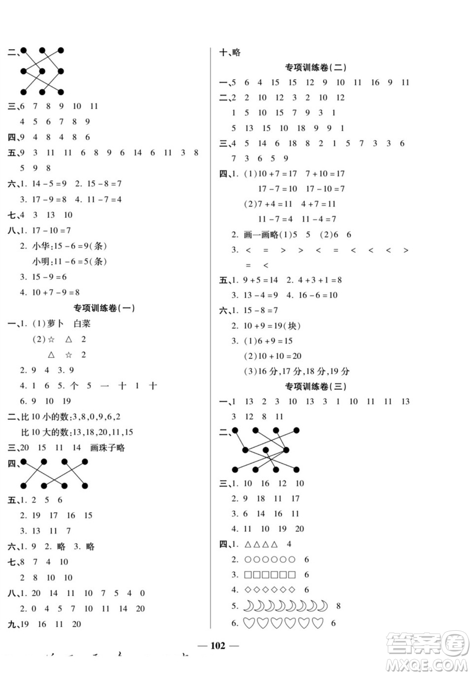 天津科學技術出版社2022奪冠金卷數學一年級上西師版答案