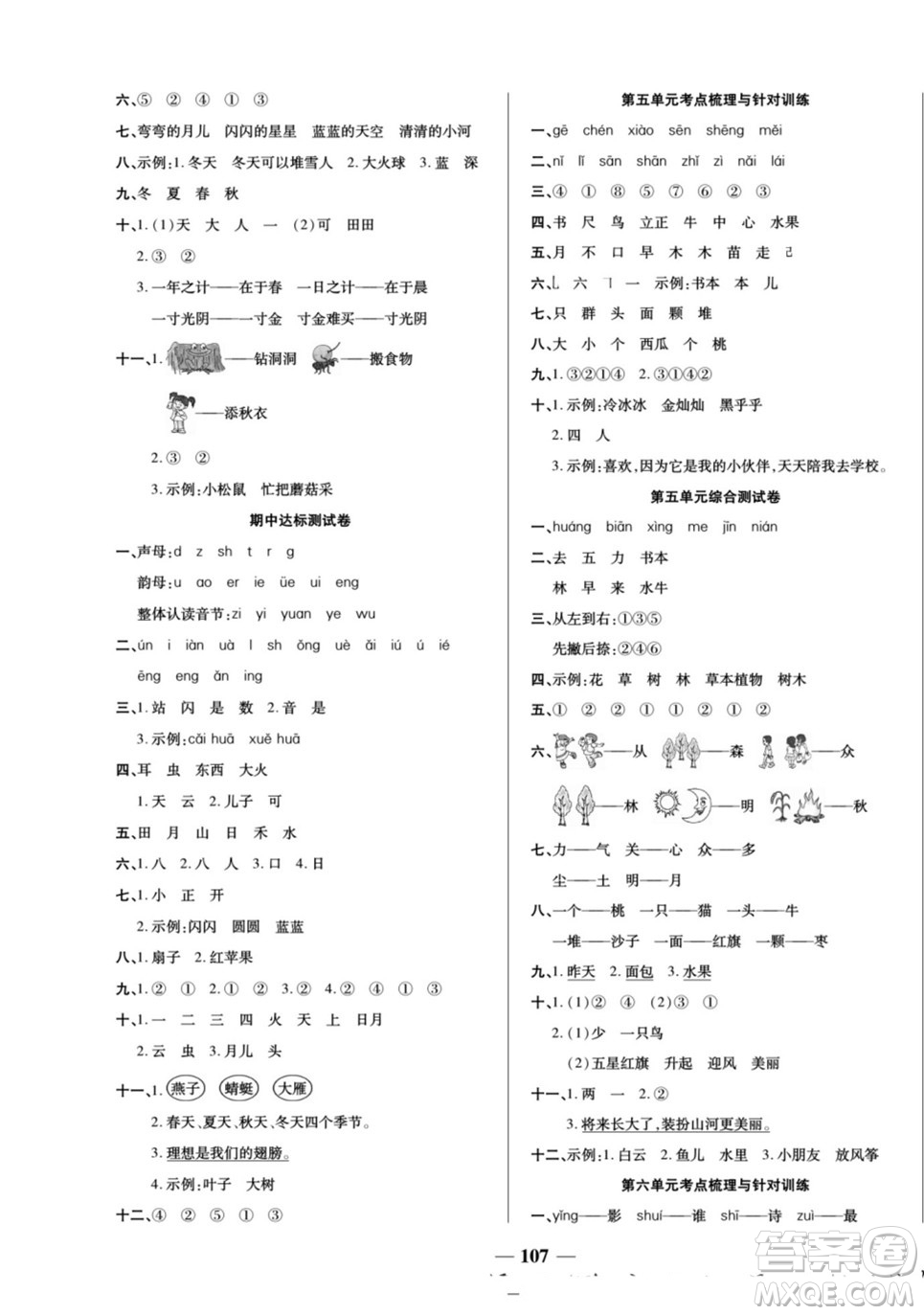 天津科學(xué)技術(shù)出版社2022奪冠金卷語文一年級上人教版答案