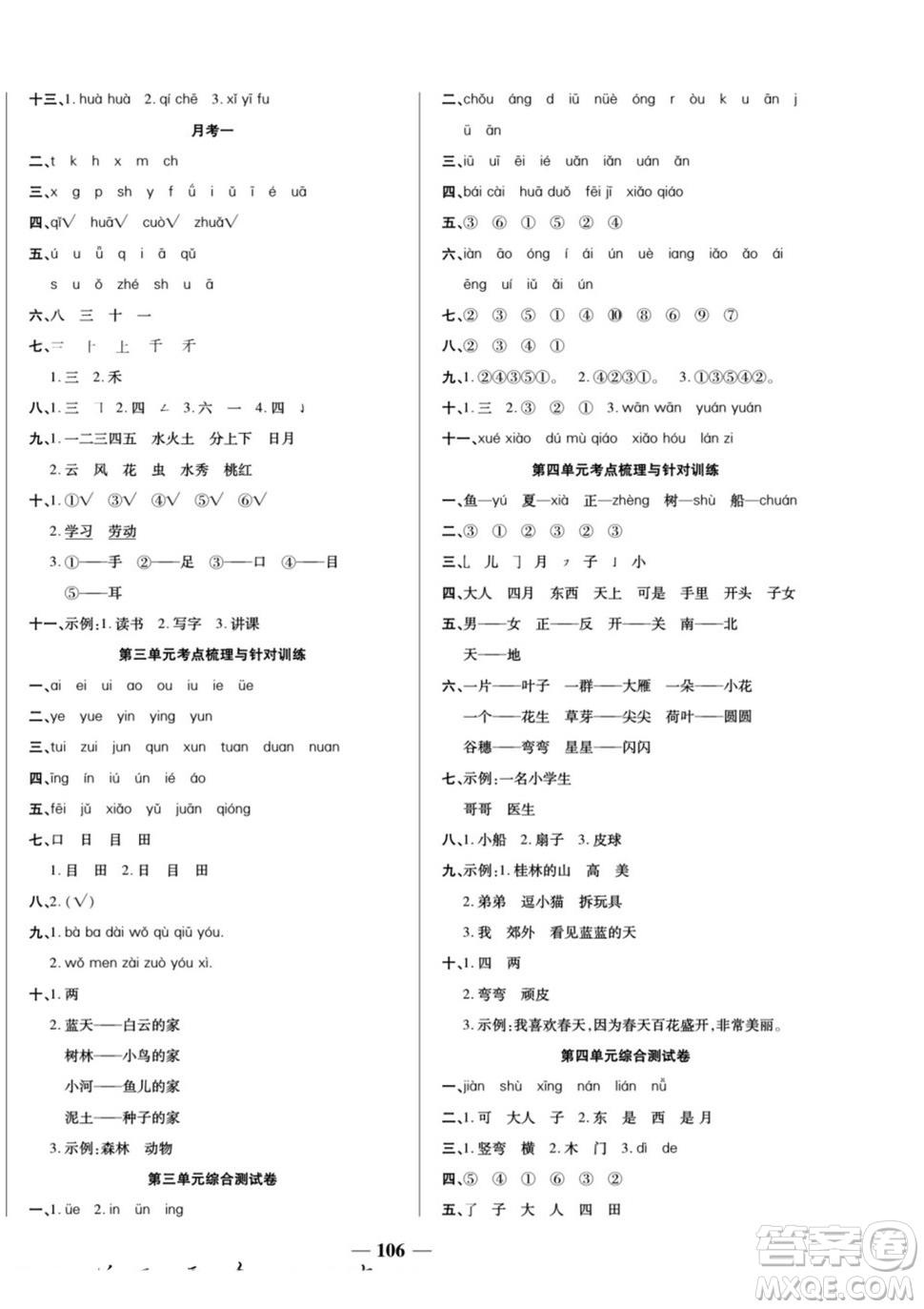 天津科學(xué)技術(shù)出版社2022奪冠金卷語文一年級上人教版答案