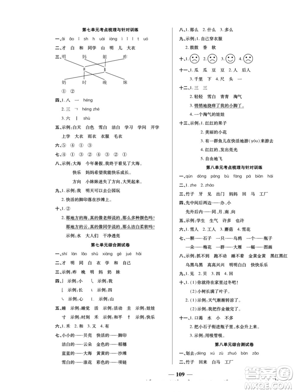 天津科學(xué)技術(shù)出版社2022奪冠金卷語文一年級上人教版答案