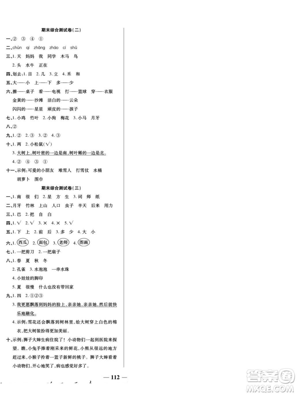 天津科學(xué)技術(shù)出版社2022奪冠金卷語文一年級上人教版答案