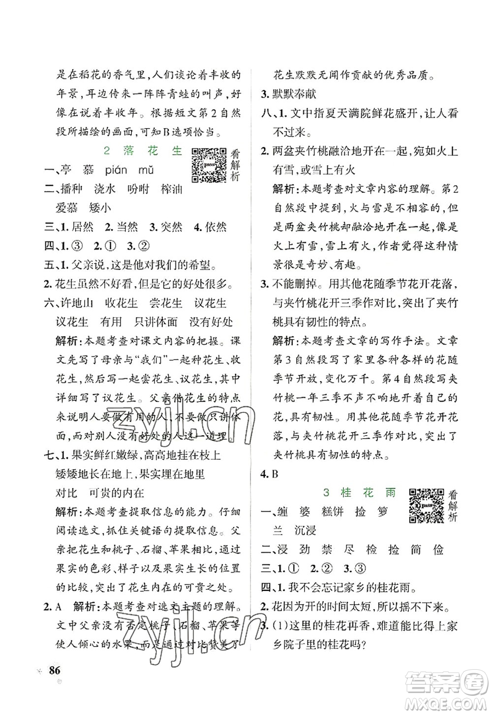 陜西師范大學(xué)出版總社2022PASS小學(xué)學(xué)霸作業(yè)本五年級(jí)語(yǔ)文上冊(cè)統(tǒng)編版廣東專版答案