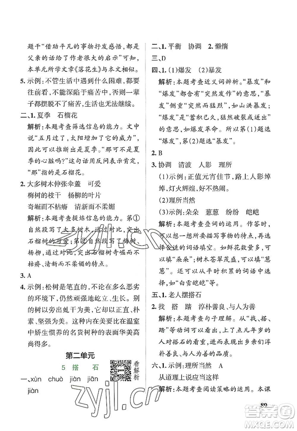 陜西師范大學(xué)出版總社2022PASS小學(xué)學(xué)霸作業(yè)本五年級(jí)語(yǔ)文上冊(cè)統(tǒng)編版廣東專版答案