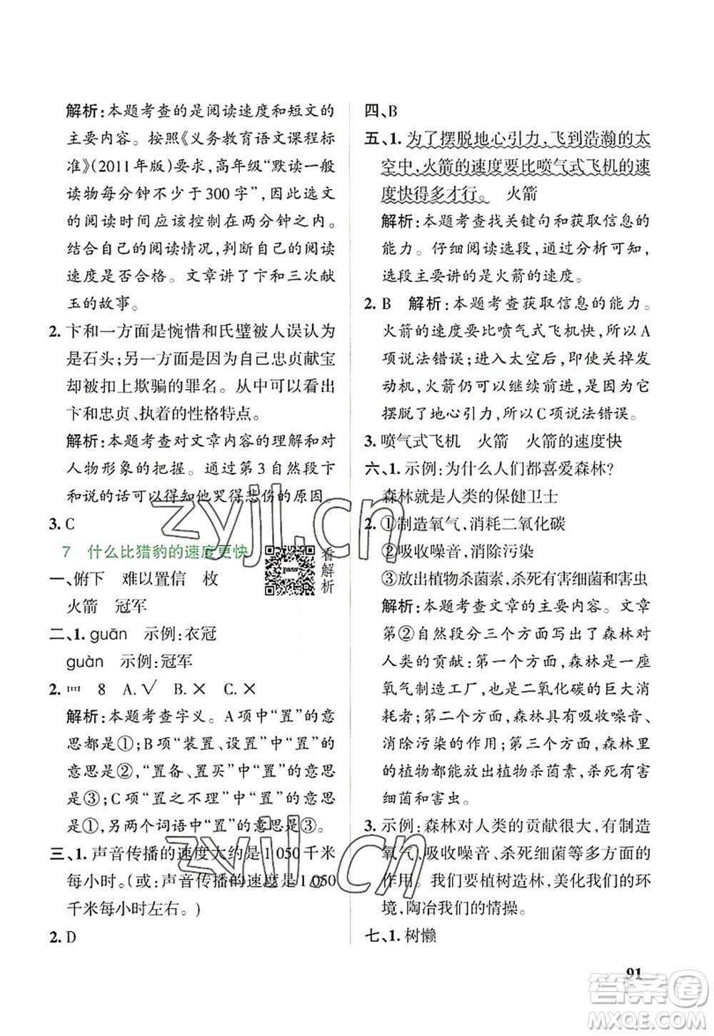 陜西師范大學(xué)出版總社2022PASS小學(xué)學(xué)霸作業(yè)本五年級(jí)語(yǔ)文上冊(cè)統(tǒng)編版廣東專版答案