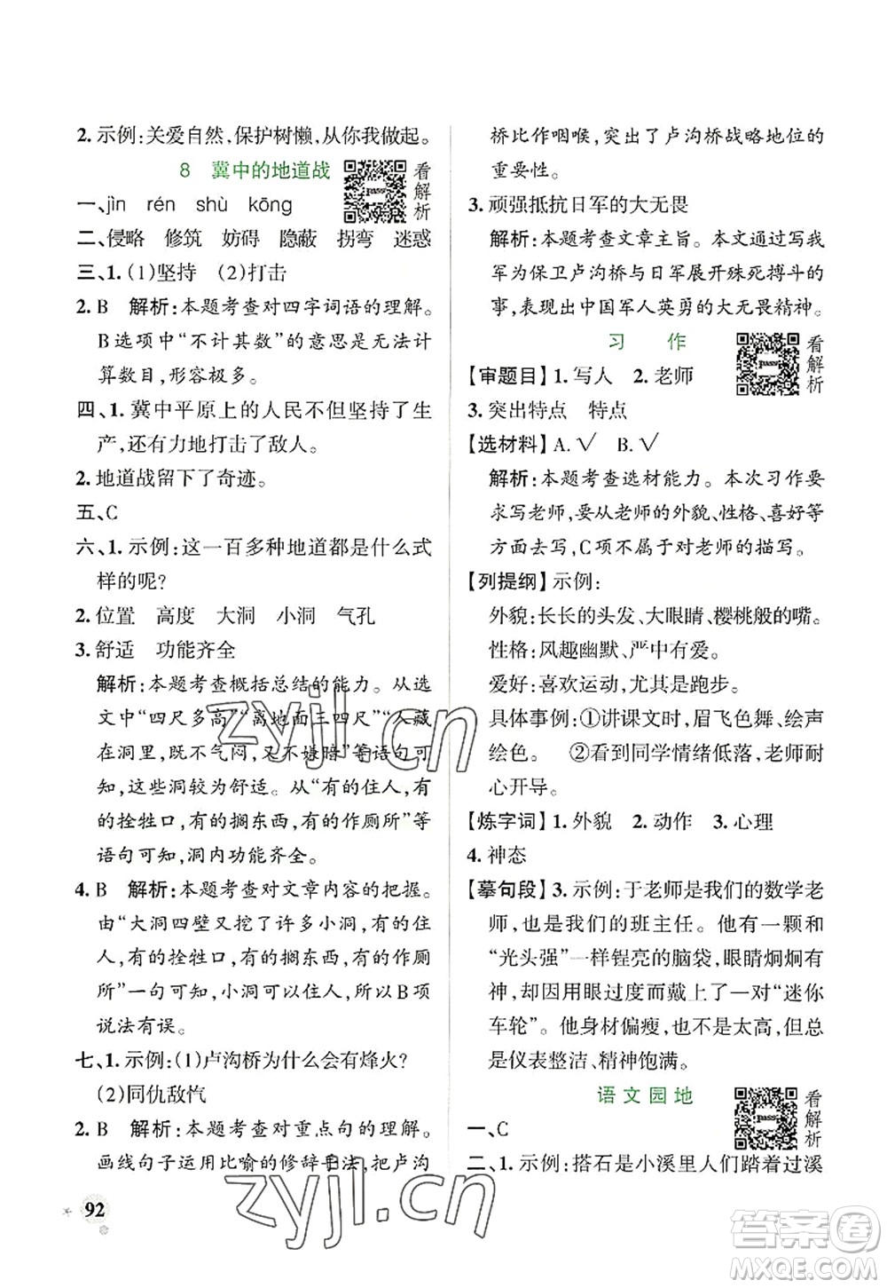 陜西師范大學(xué)出版總社2022PASS小學(xué)學(xué)霸作業(yè)本五年級(jí)語(yǔ)文上冊(cè)統(tǒng)編版廣東專版答案