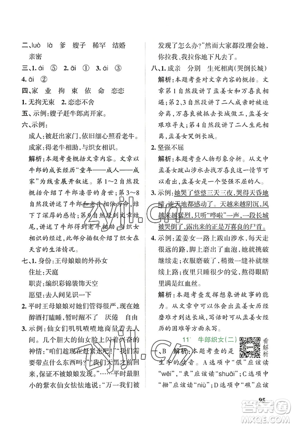 陜西師范大學(xué)出版總社2022PASS小學(xué)學(xué)霸作業(yè)本五年級(jí)語(yǔ)文上冊(cè)統(tǒng)編版廣東專版答案