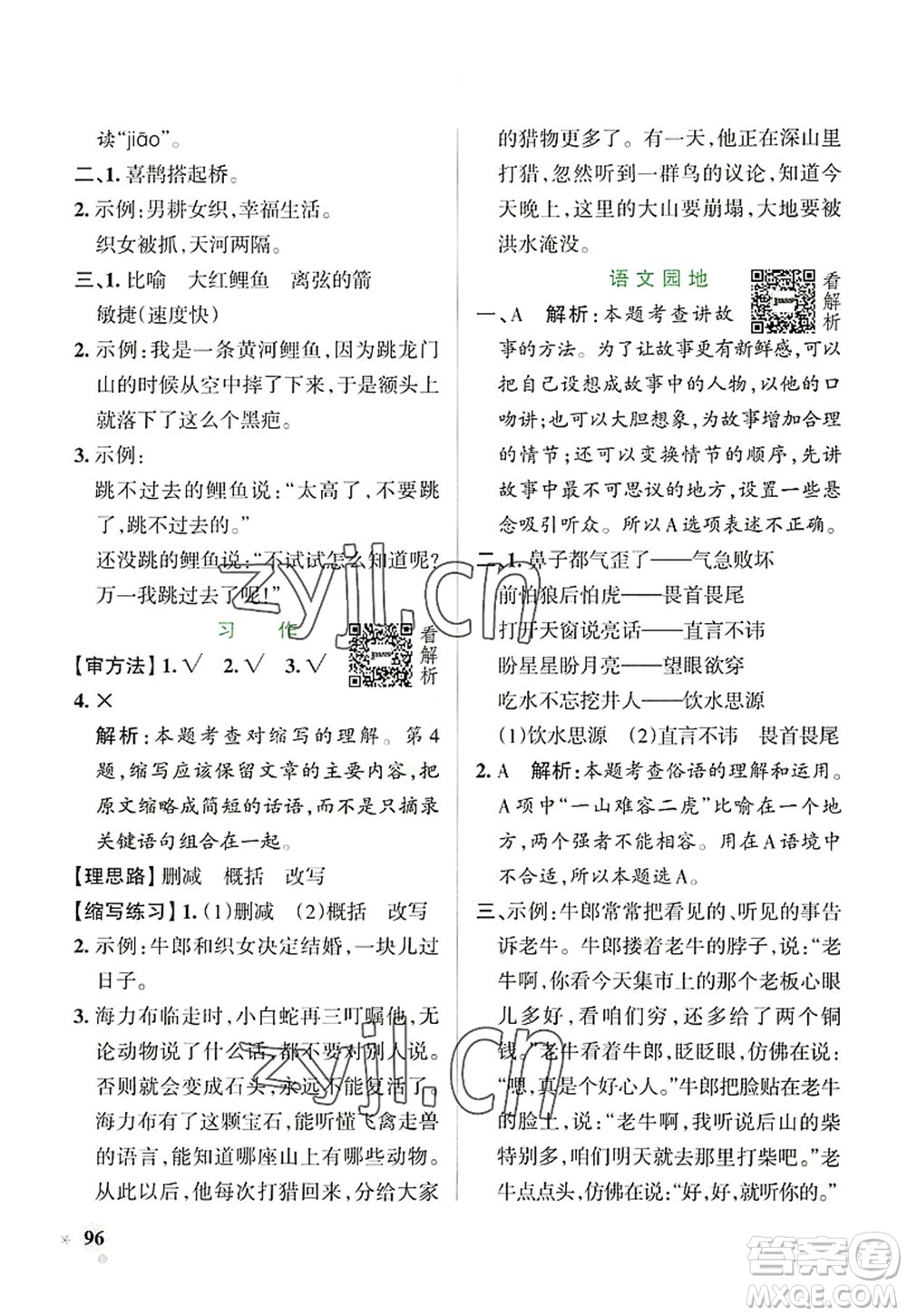 陜西師范大學(xué)出版總社2022PASS小學(xué)學(xué)霸作業(yè)本五年級(jí)語(yǔ)文上冊(cè)統(tǒng)編版廣東專版答案