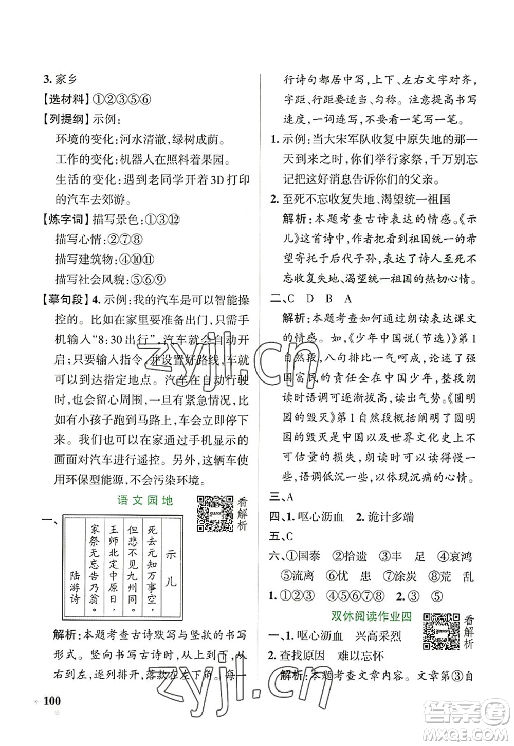 陜西師范大學(xué)出版總社2022PASS小學(xué)學(xué)霸作業(yè)本五年級(jí)語(yǔ)文上冊(cè)統(tǒng)編版廣東專版答案