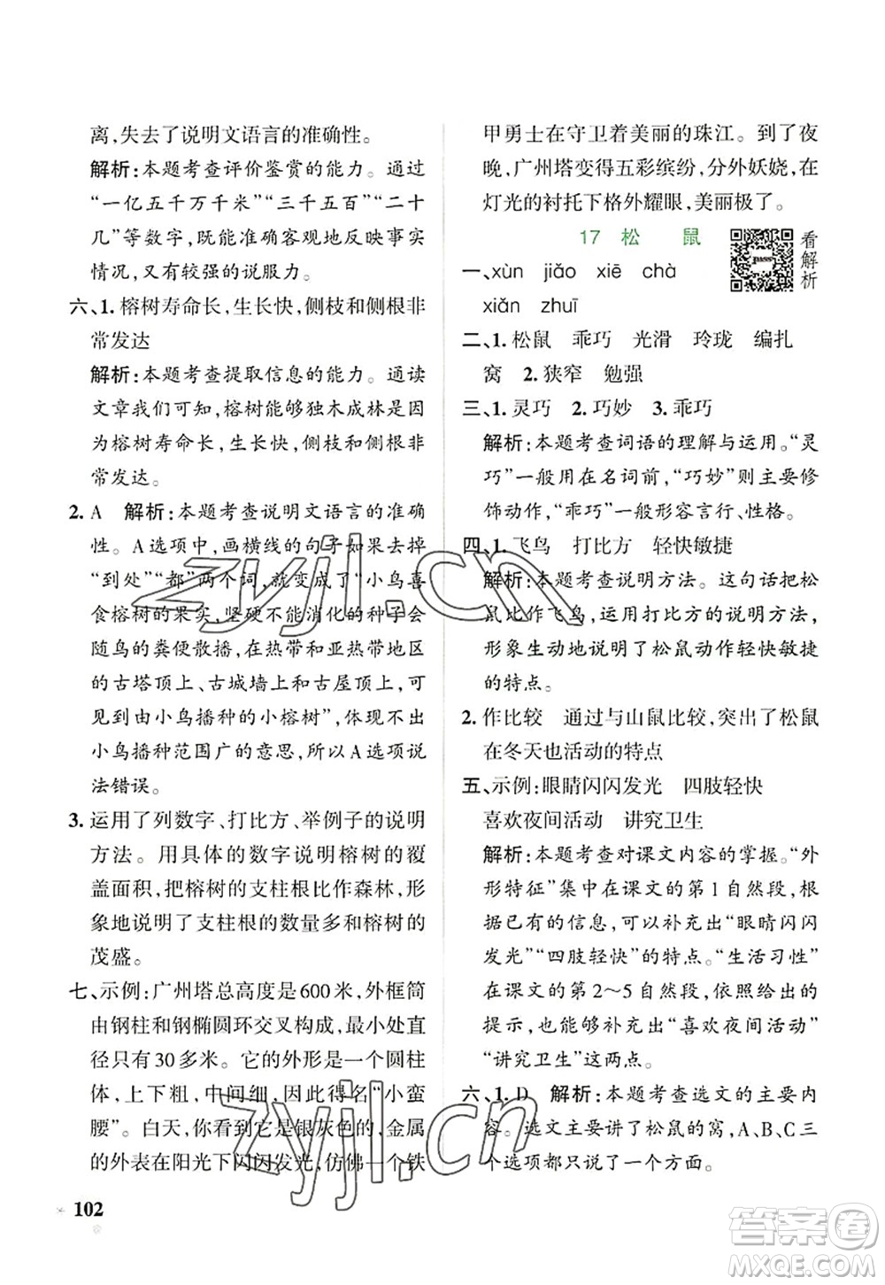 陜西師范大學(xué)出版總社2022PASS小學(xué)學(xué)霸作業(yè)本五年級(jí)語(yǔ)文上冊(cè)統(tǒng)編版廣東專版答案