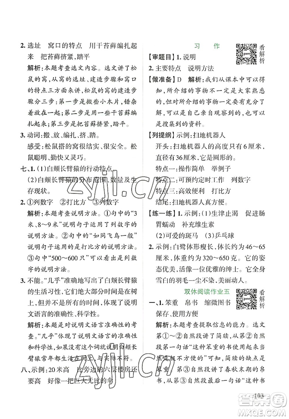 陜西師范大學(xué)出版總社2022PASS小學(xué)學(xué)霸作業(yè)本五年級(jí)語(yǔ)文上冊(cè)統(tǒng)編版廣東專版答案